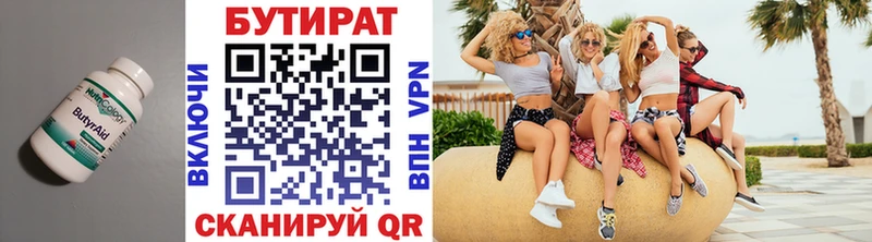 БУТИРАТ Butirat  Кореновск 